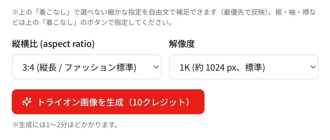 縦横比・解像度と生成ボタンが並ぶ画面